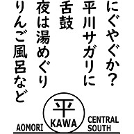 青森短歌（平川市）