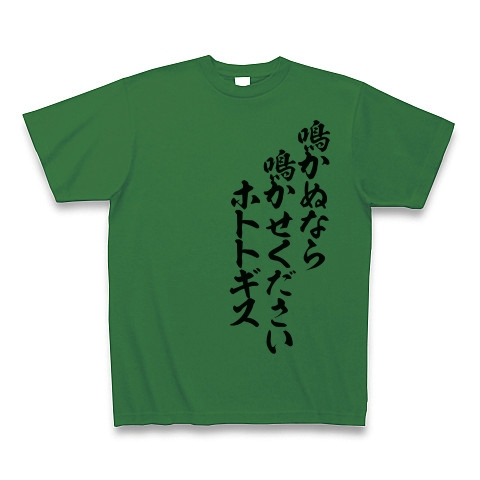 商品詳細 名言パロディ Tシャツ グリーン デザインtシャツ通販clubt 商品詳細 名言パロディ Tシャツ グリーン デザインtシャツ通販clubt