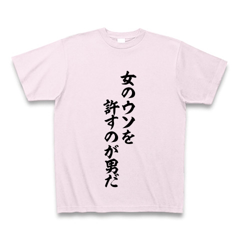 商品詳細 名言パロディ Tシャツ Pure Color Print ピーチ デザインtシャツ通販clubt 商品詳細 名言パロディ Tシャツ Pure Color Print ピーチ デザインtシャツ通販clubt