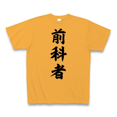 前科者｜Tシャツ｜コーラルオレンジ