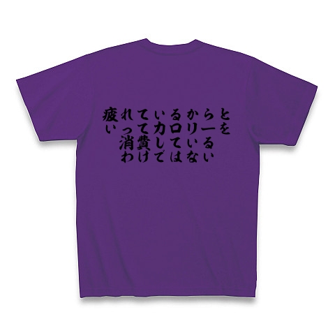 商品詳細 ダイエットの言葉 Tシャツ パープル デザインtシャツ通販clubt