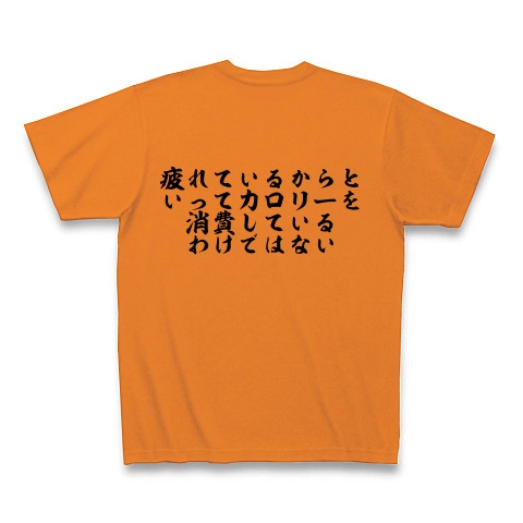 商品詳細 ダイエットの言葉 Tシャツ オレンジ デザインtシャツ通販clubt