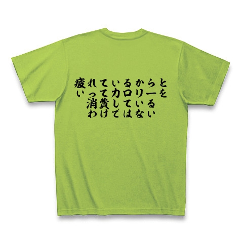 商品詳細 ダイエットの言葉 Tシャツ ライム デザインtシャツ通販clubt