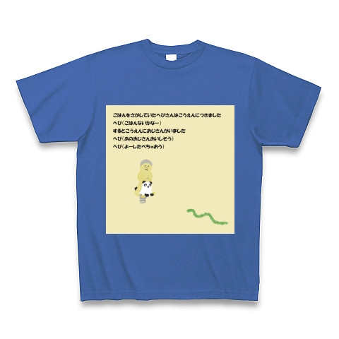 商品詳細 絵本 その2 Tシャツ Pure Color Print ミディアムブルー デザインtシャツ通販clubt