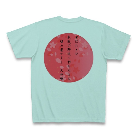 商品詳細 大和魂 吉田松陰 辞世の句 Tシャツ アクア デザインtシャツ通販clubt