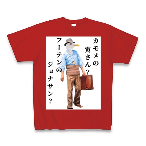 商品詳細 寅さん ジョナサン Tシャツ Pure Color Print レッド デザインtシャツ通販clubt