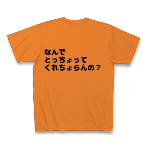 商品詳細 早口言葉シリーズ ぷっちょ Tシャツ オレンジ デザインtシャツ通販clubt