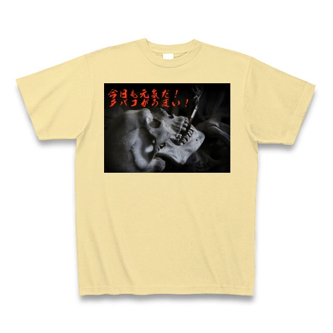 商品詳細 今日も元気だタバコがうまい Tシャツ Pure Color Print ナチュラル デザインtシャツ通販clubt
