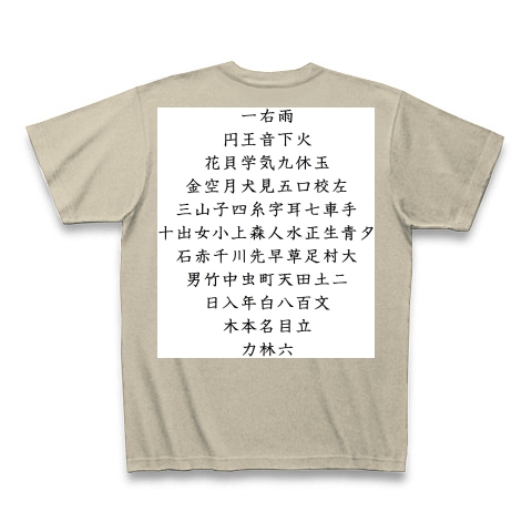 商品詳細 カンニンｇｏｏｄ 小学一年生で習う漢字８０字 Tシャツ Pure Color Print シルバーグレー デザインtシャツ通販clubt