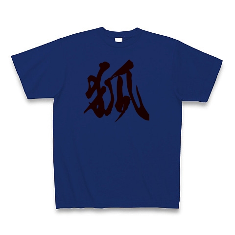 商品詳細 漢字 狐 Tシャツ ロイヤルブルー デザインtシャツ通販clubt