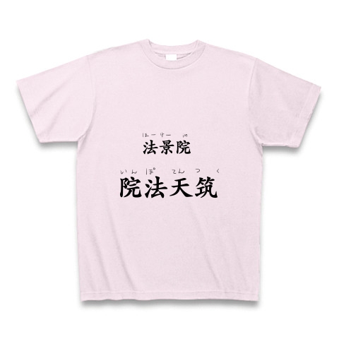 下ネタです デザインの全アイテム デザインtシャツ通販clubt