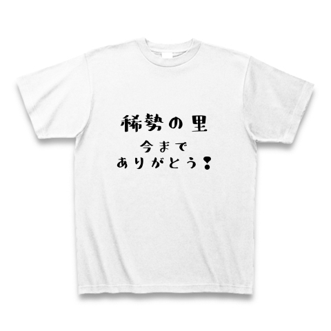 稀勢の里 今までありがとう デザインの全アイテム デザインtシャツ通販clubt