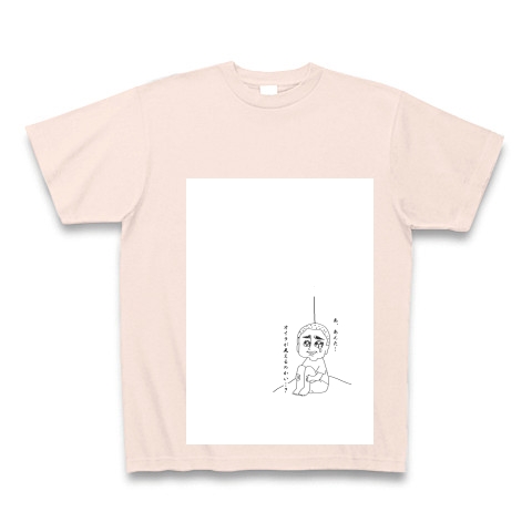 商品詳細 わかばのおうち あんたオイラが見えるのかい Tシャツ Pure Color Print ライトピンク デザインtシャツ通販clubt