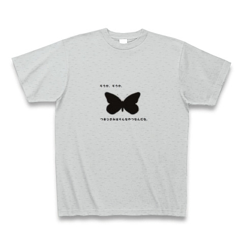 エーミール 名言 蝶 標本 デザインの全アイテム デザインtシャツ通販clubt