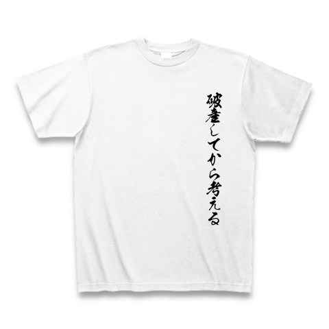 商品詳細 おもしろtシャツ 名言 Tシャツ ホワイト デザインtシャツ通販clubt