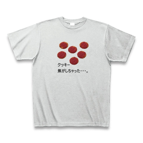 商品詳細 クッキー焦がしちゃった Tシャツ アッシュ デザインtシャツ通販clubt