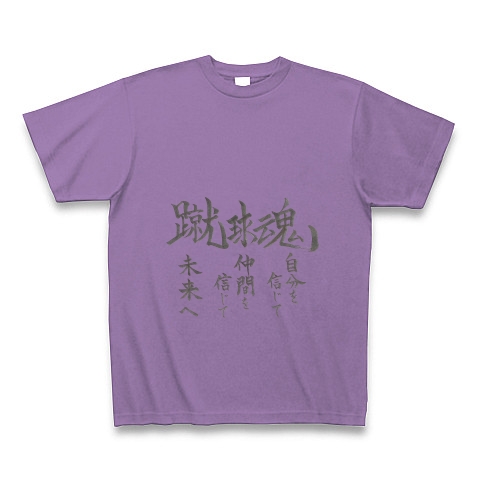 商品詳細 サッカー魂 Tシャツ Pure Color Print ライトパープル デザインtシャツ通販clubt