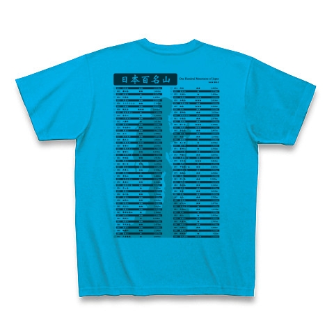 日本百名山Tシャツ｜Tシャツ｜ターコイズ