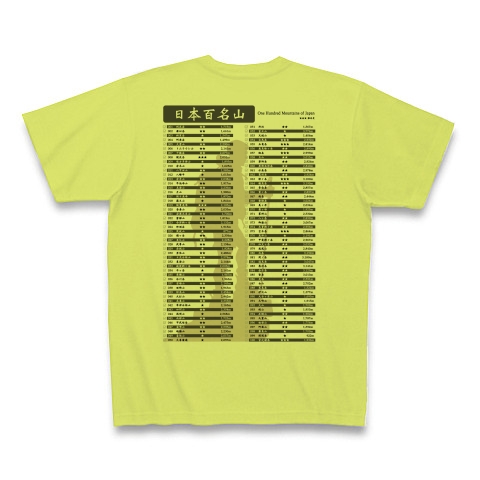 日本百名山Tシャツ｜Tシャツ｜ライトグリーン