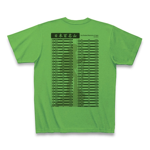 日本百名山Tシャツ｜Tシャツ｜ブライトグリーン