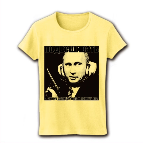 商品詳細 金玉を縛って 吊るしてやる Vladimir Putin Ver 5 Black レディースtシャツ ライトイエロー デザインtシャツ通販clubt