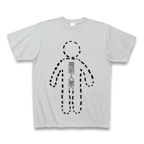 商品詳細 面白個性 透明人間ver Tシャツ グレー デザインtシャツ通販clubt