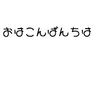 商品詳細 おはこんばんちは ドッグウェア ピンク デザインtシャツ通販clubt