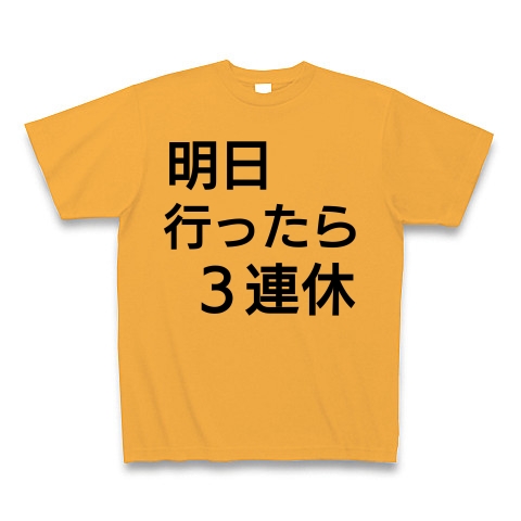 商品詳細 やる気が出る言葉 Tシャツ コーラルオレンジ デザインtシャツ通販clubt
