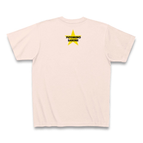 商品詳細 太るのサボれ ダイエット応援 Tシャツ ライトピンク デザインtシャツ通販clubt