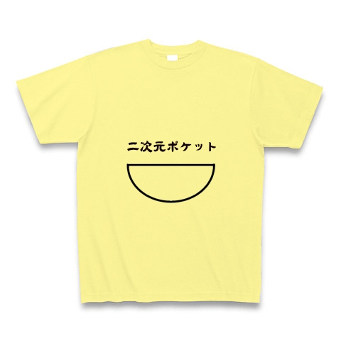 商品詳細 二次元ポケット おっきいver Tシャツ ライトイエロー デザインtシャツ通販clubt