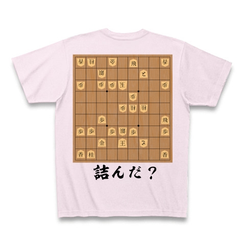 商品詳細 詰んだ 将棋おもしろtシャツ Tシャツ ピーチ デザインtシャツ通販clubt