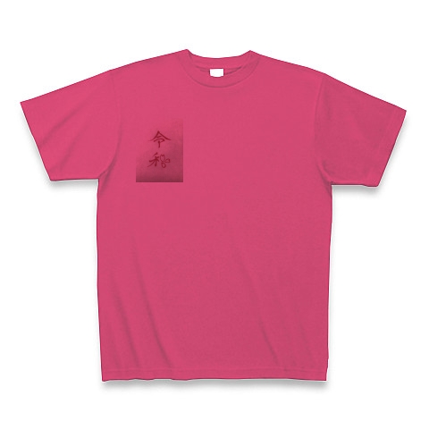 商品詳細 令和記念グッズ桜柄 Tシャツ ホットピンク デザインtシャツ通販clubt 商品詳細 令和記念グッズ桜柄 Tシャツ ホットピンク デザインtシャツ通販clubt