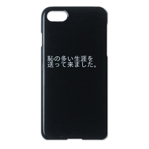 商品詳細 太宰治 名言 Iphonese 第2世代 8 7ケース ブラック デザインtシャツ通販clubt