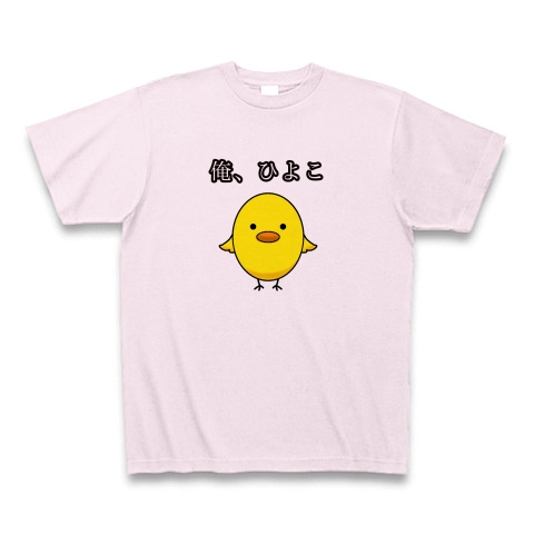 商品詳細 俺 ひよこ Tシャツ ピーチ デザインtシャツ通販clubt