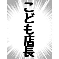 商品詳細 なりきり こども店長 漫画風 和み処メンズレディース ラグランtシャツ ホワイト レッド デザインtシャツ通販clubt