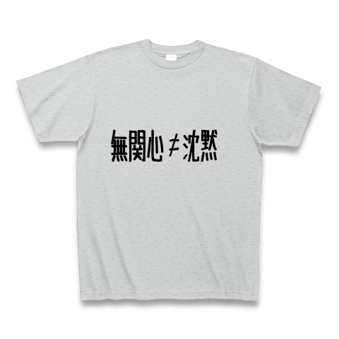 商品詳細 シンプル 名言 にほんごであそぼう 和み処 メンズ レディース Tシャツ グレー デザインtシャツ通販clubt