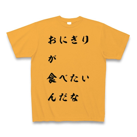 商品詳細 おにぎりが食べたいんだな Tシャツ コーラルオレンジ デザインtシャツ通販clubt