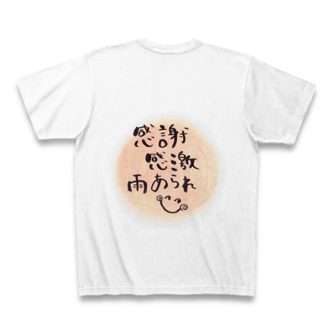 感謝感激雨あられ デザインの全アイテム デザインtシャツ通販clubt