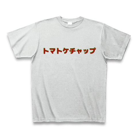 商品詳細 トマトケチャップ 緑に赤文字 Tシャツ アッシュ デザインtシャツ通販clubt