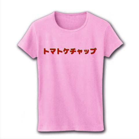 商品詳細 トマトケチャップ 緑に赤文字 レディースtシャツ ピーチ デザインtシャツ通販clubt