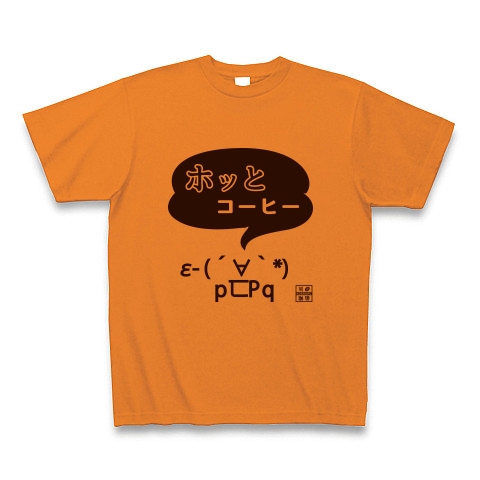 ホッとコーヒー 顔文字 ポジ デザインの全アイテム デザインtシャツ通販clubt