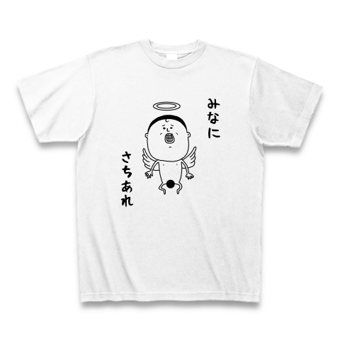 皆に幸あれ デザインの全アイテム デザインtシャツ通販clubt