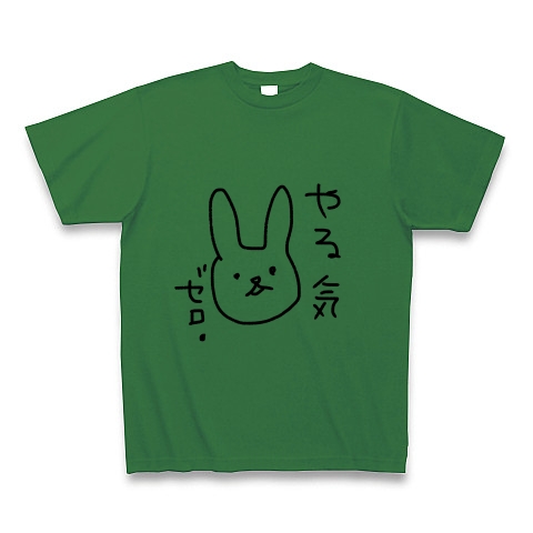 商品詳細 うさぎ やる気ゼロ Tシャツ グリーン デザインtシャツ通販clubt