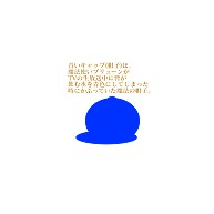 Blue Cap｜トートバッグL｜ターコイズ
