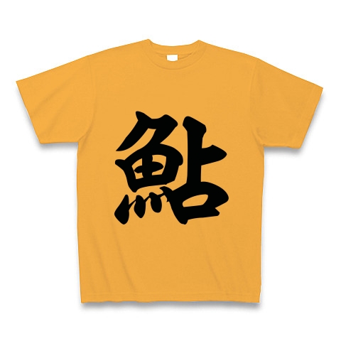 商品詳細 魚漢字シリーズ あゆ Tシャツ コーラルオレンジ デザインtシャツ通販clubt