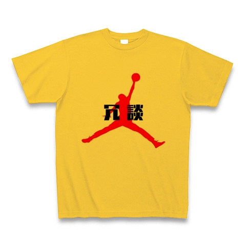 商品詳細 おもしろtシャツ 冗談2 バスケ バスケット 漢字 おもしろ 赤 ジョーダン バスケットボール パクリ ロゴ スポーツ かっこいい Tシャツ ゴールドイエロー デザインtシャツ通販clubt