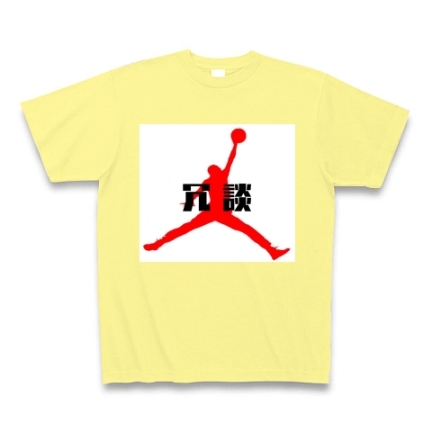 商品詳細 おもしろtシャツ 冗談2 バスケ バスケット 漢字 おもしろ 赤 ジョーダン バスケットボール パクリ ロゴ スポーツ かっこいい Tシャツ Pure Color Print ライトイエロー デザインtシャツ通販clubt