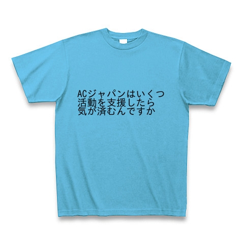 商品詳細 おもしろtシャツ おもしろ Cm 有名 英語 日本語 白黒 モノクロ 文字 Tシャツ Pure Color Print シーブルー デザインtシャツ通販clubt