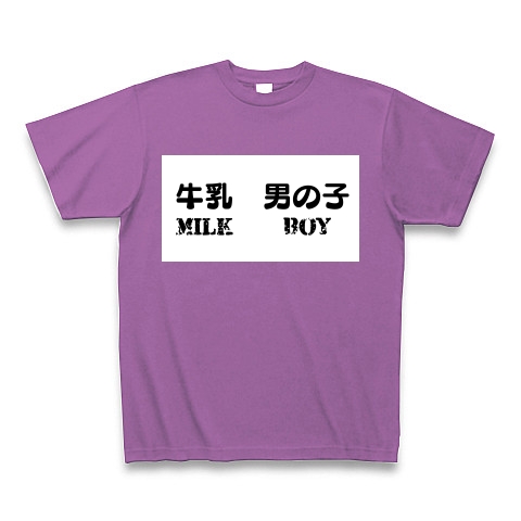 商品詳細 おもしろtシャツ おもしろ お笑い 芸人 ロゴ パロディ ネタ 文字 かっこいい かわいい 白黒 英語 日本語 Tシャツ Pure Color Print ラベンダー デザインtシャツ通販clubt