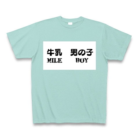 商品詳細 おもしろtシャツ おもしろ お笑い 芸人 ロゴ パロディ ネタ 文字 かっこいい かわいい 白黒 英語 日本語 Tシャツ Pure Color Print アクア デザインtシャツ通販clubt